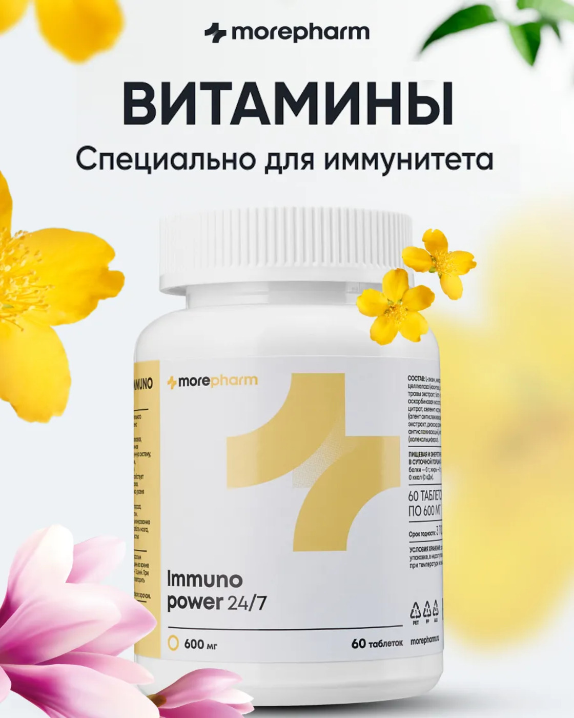 БАД morepharm Комплекс витаминов Д3 С селен цинк лизин эхинацея женьшень - фото 1