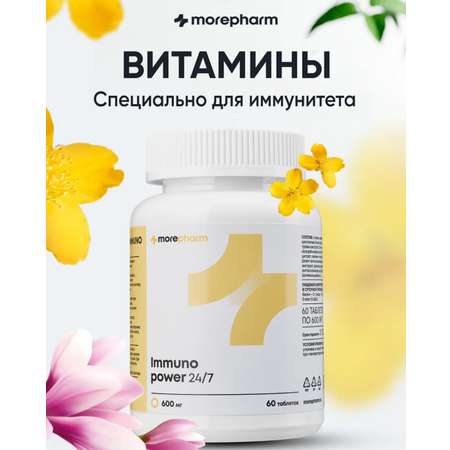 БАД morepharm Комплекс витаминов Д3 С селен цинк лизин эхинацея женьшень