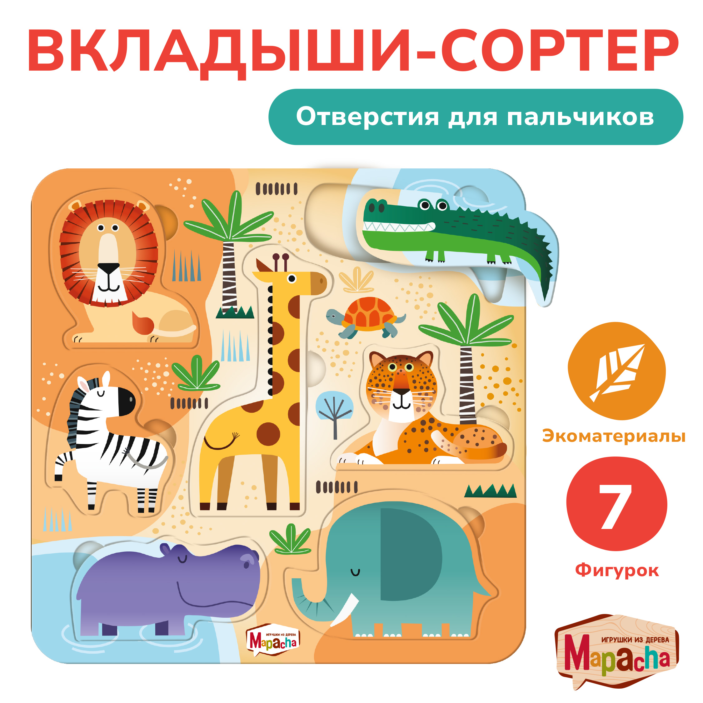 Игрушка Mapacha сортер - фото 1
