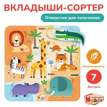 Игрушка Mapacha сортер