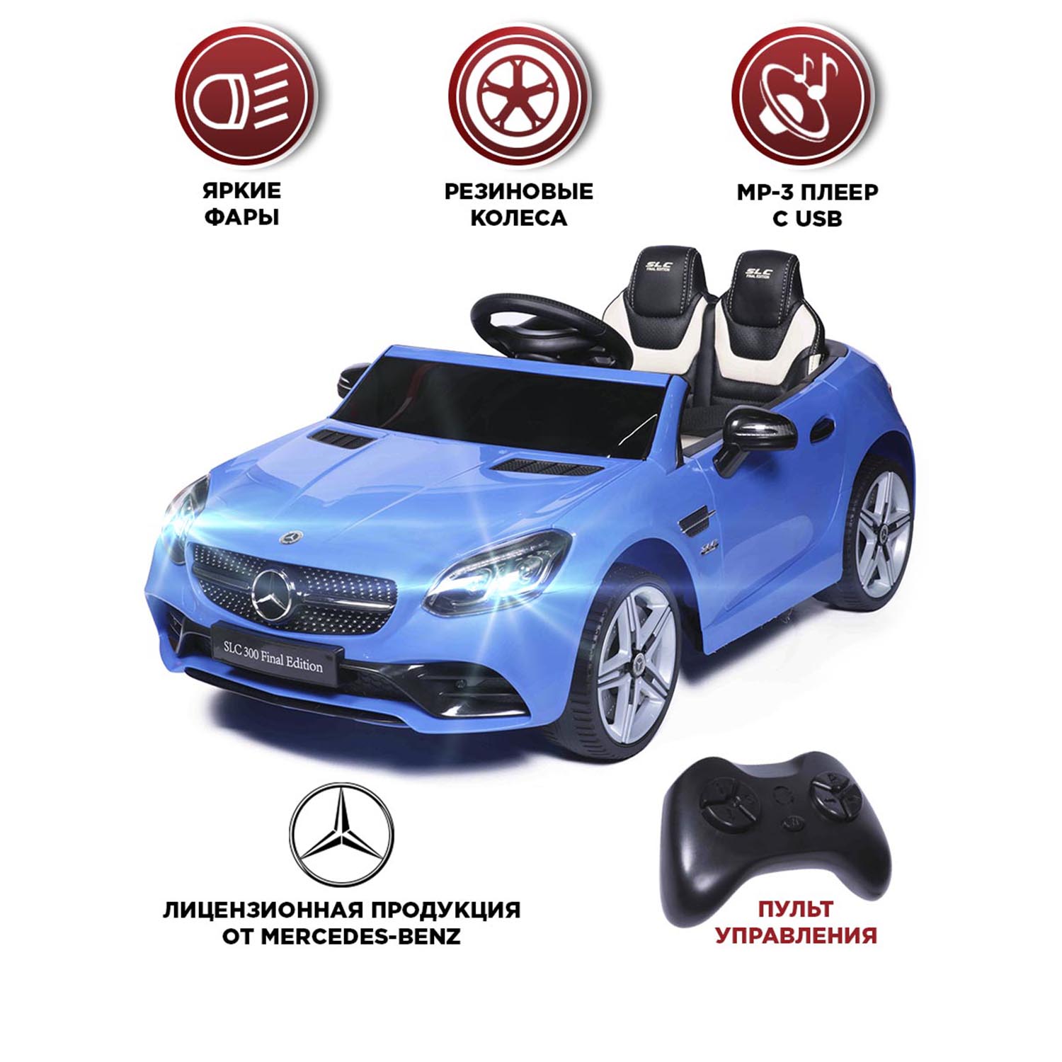 Автомобиль BabyCare Mercedes С пультом ДУ - фото 1