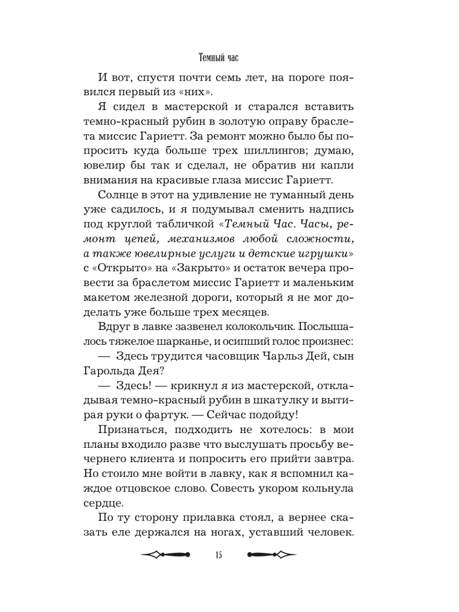 Книга Эксмо Темный час - фото 17
