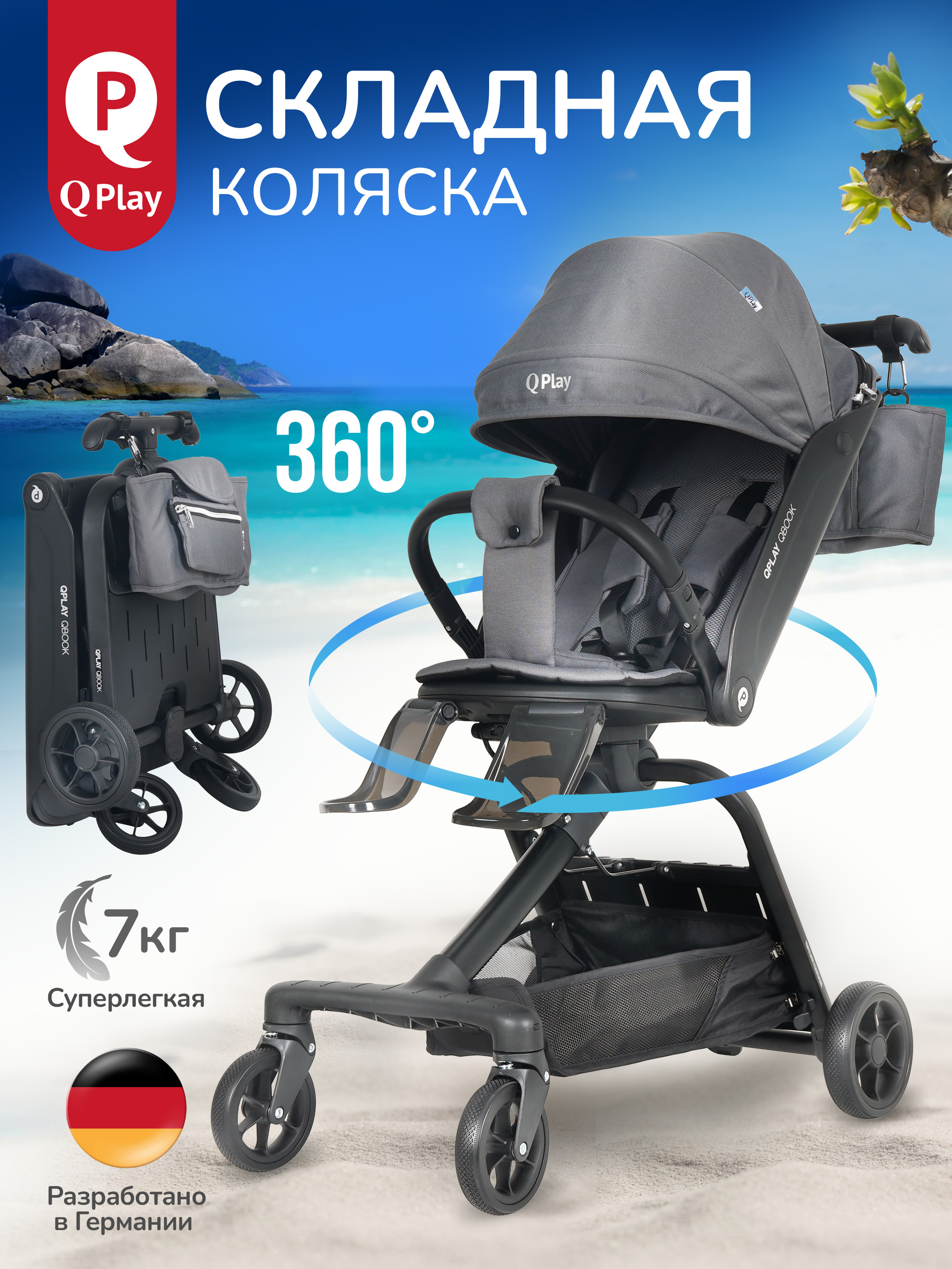 Коляска прогулочная QPLAY Qbook серый - фото 1