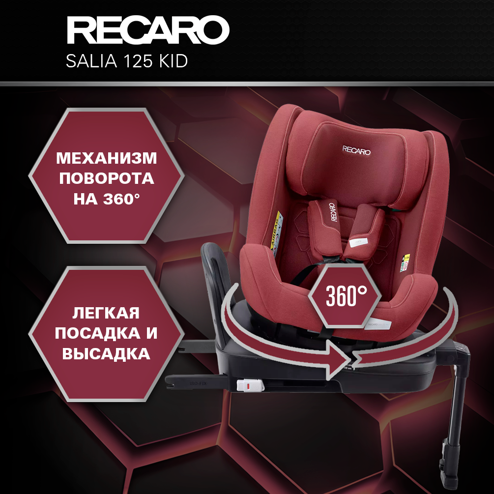 Автокресло Recaro Salia Kid Isofix 0+/1/2 (0-25 кг) красный - фото 2