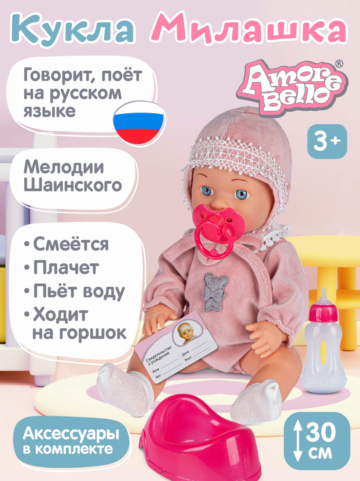 Кукла пупс AMORE BELLO Милашка высота 30 см JB0211601 - фото 1