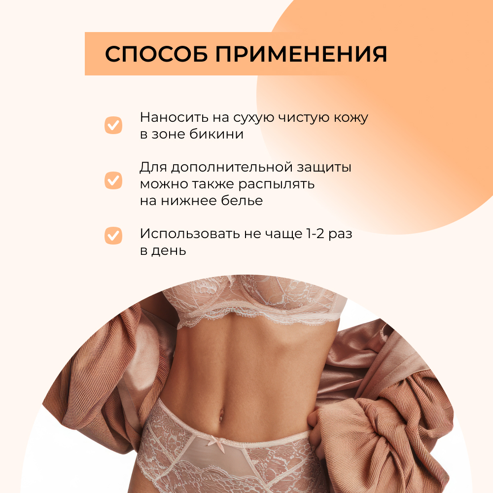 Интимный дезодорант Siberina натуральный «Ванильный» антибактериальный 50 мл - фото 6