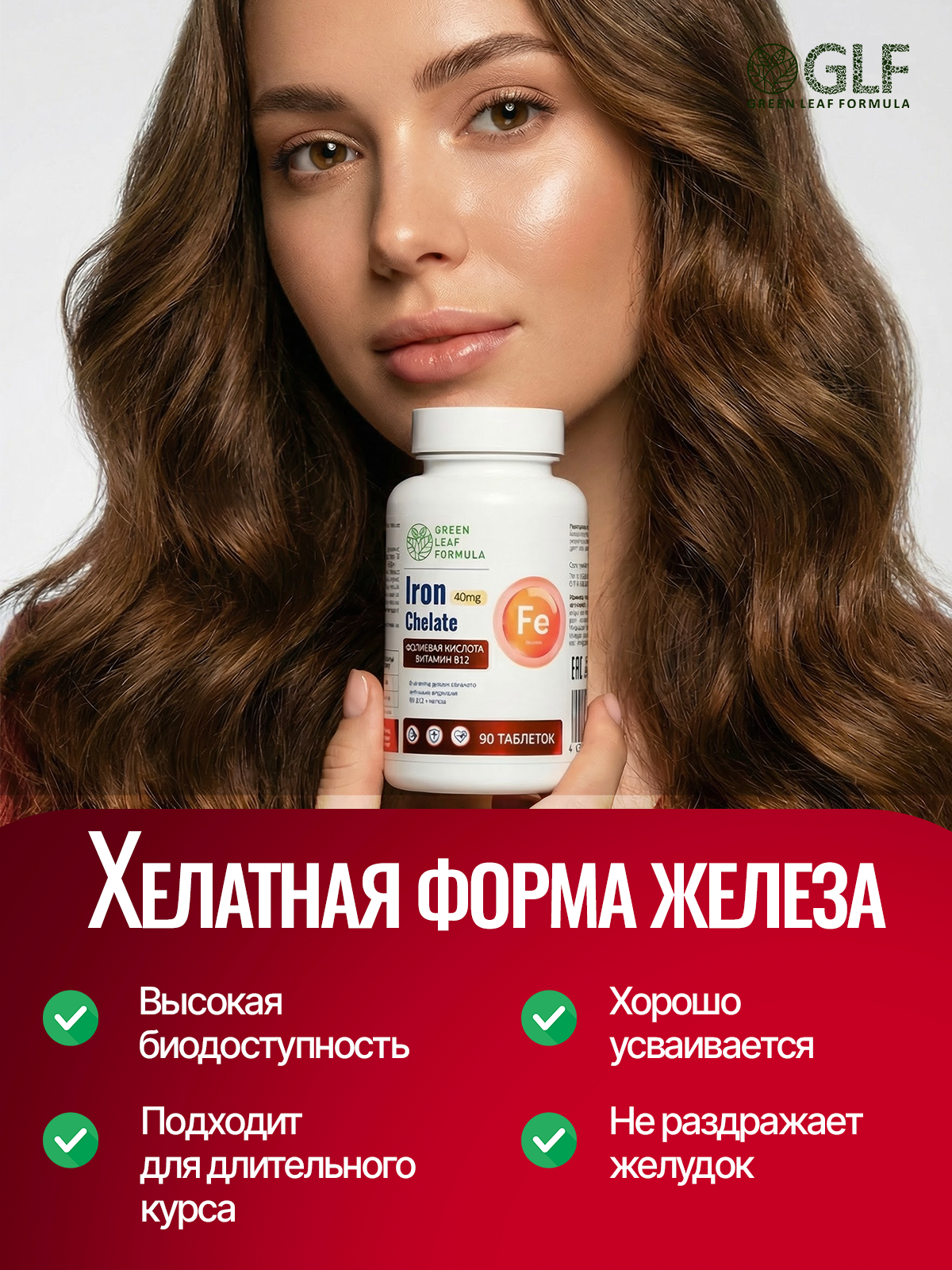 Железо хелат В12 В9 Green Leaf Formula витамины для женщин и мужчин - фото 8