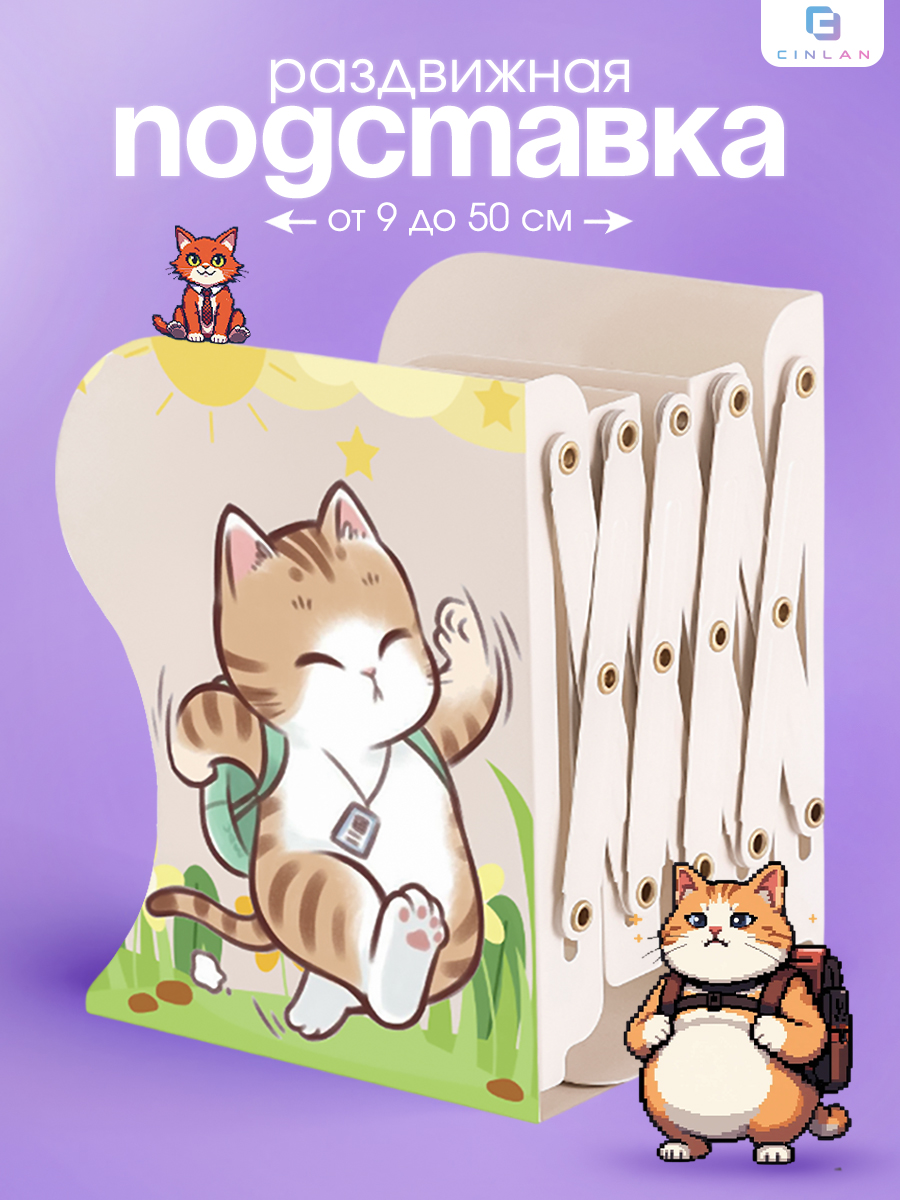 Подставка для книг CINLANKIDS - фото 1