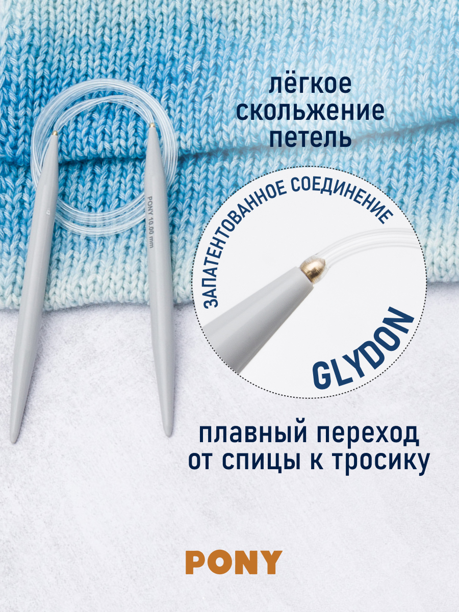 Спицы для вязания Pony круговые 10 мм 150 см - фото 2