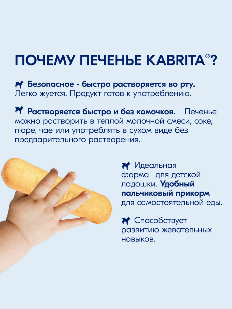 Печенье Kabrita на козьем молочке 115г с 6месяцев - фото 6