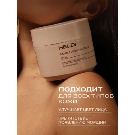 Крем HELDI Увлажняющий 300 мл