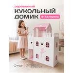 Домик для кукол Pema kids
