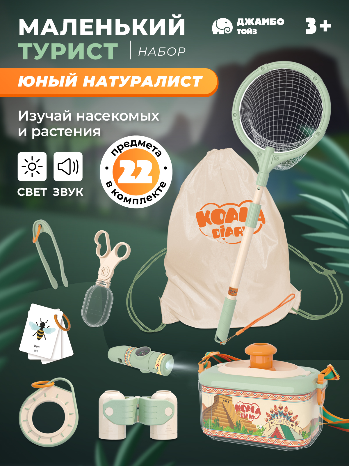 Игрушка AMORE BELLO Юный натуралист - фото 1