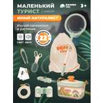 Игрушка AMORE BELLO Юный натуралист