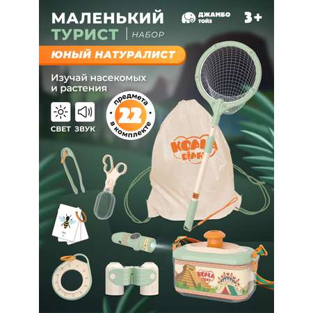 Игрушка AMORE BELLO Путешественник (инструменты)