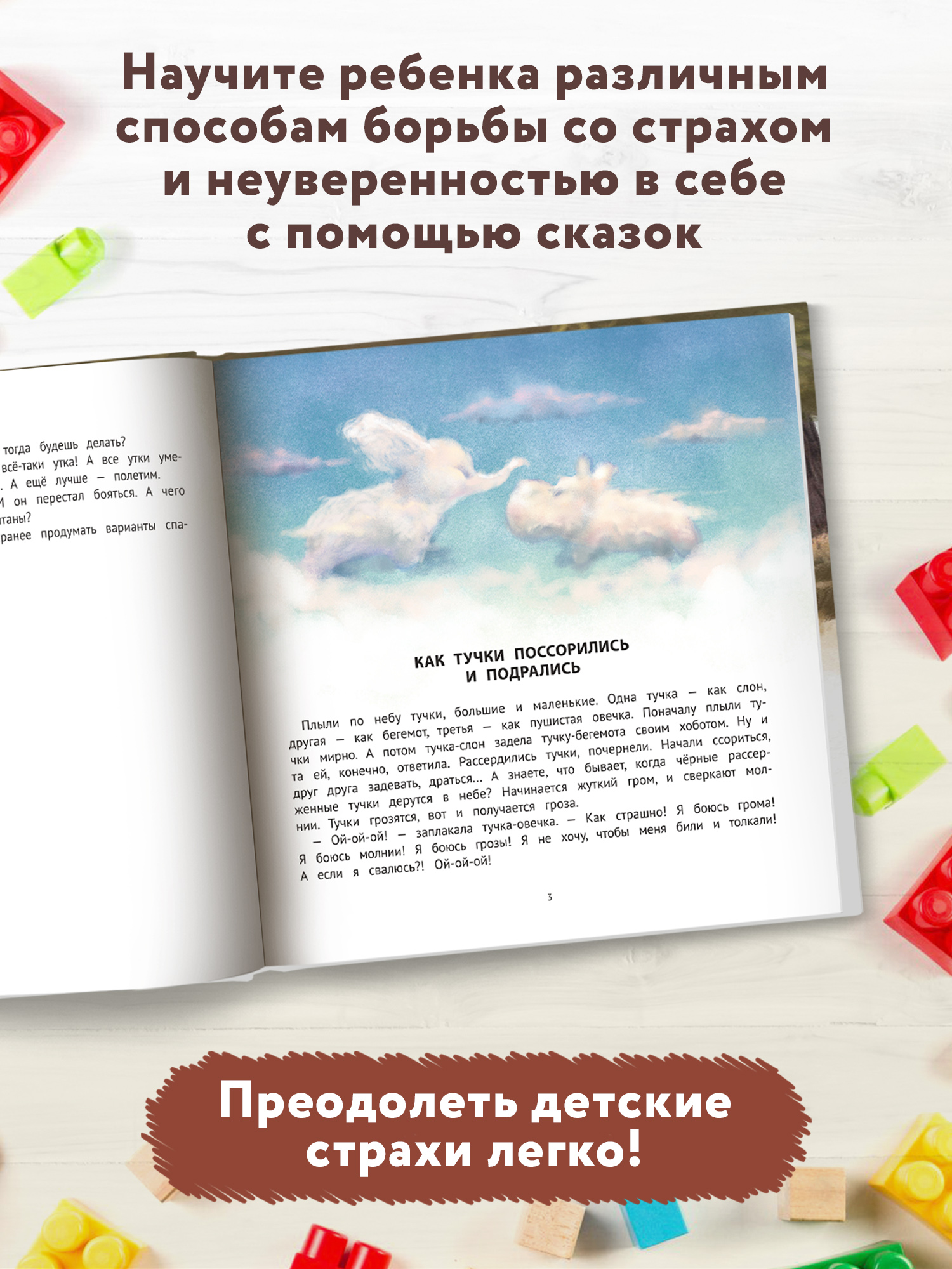 Книга ТД Феникс Хорошие сказки для смелости и уверенности в себе. Сказкотерапия - фото 4