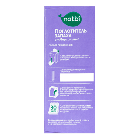 Поглотитель запаха NATBI для шкафа и холодильника универсальный 400г. к/п
