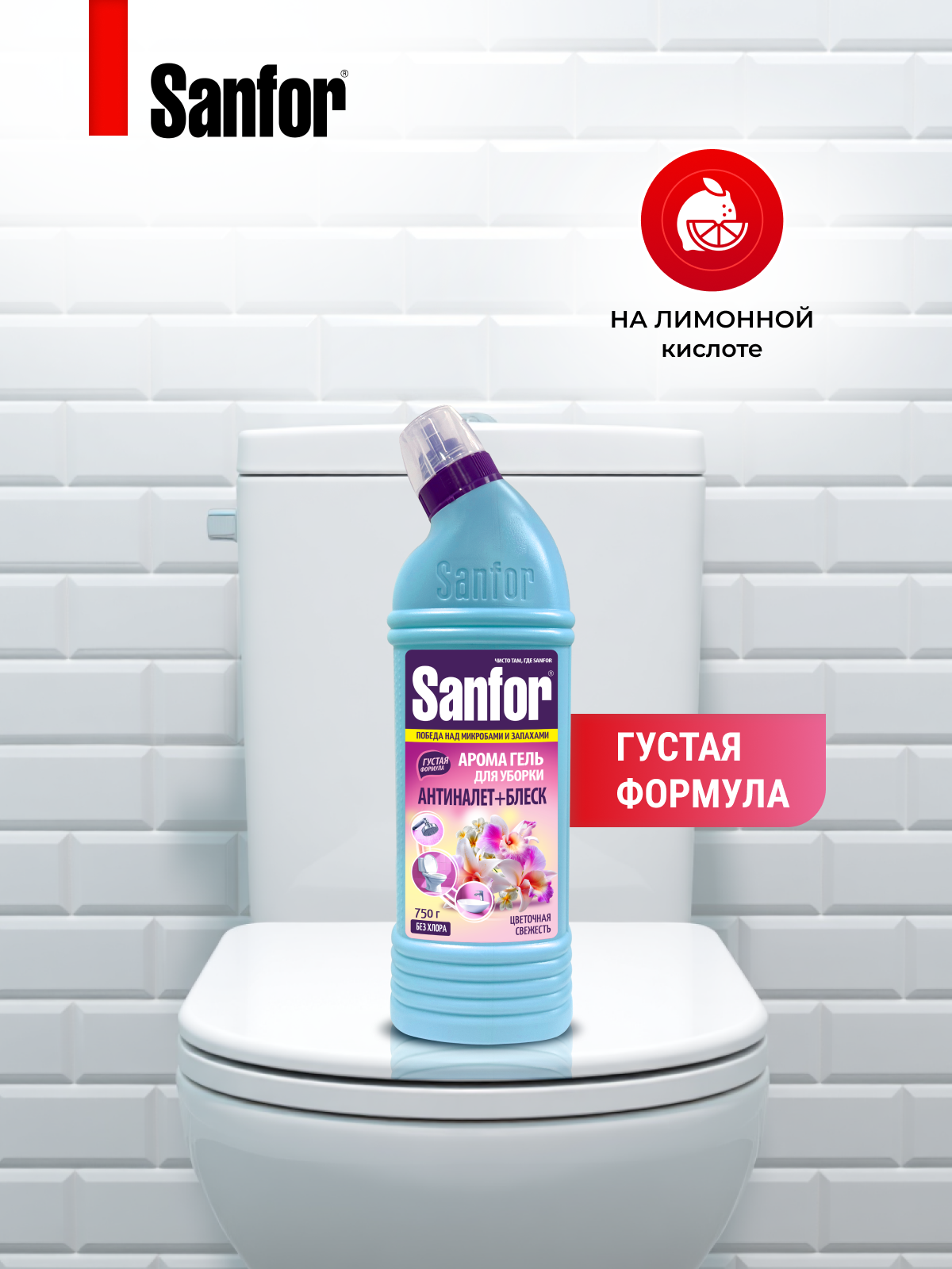 Чистящее средство Sanfor Цветочная свежесть 750 г для сантехники 1 упак. - фото 4