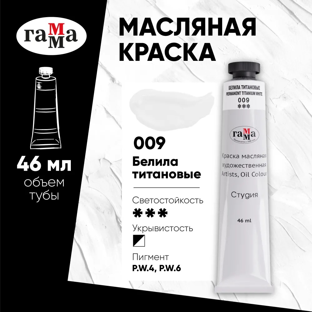 Краски масляные Gamma_ - фото 1