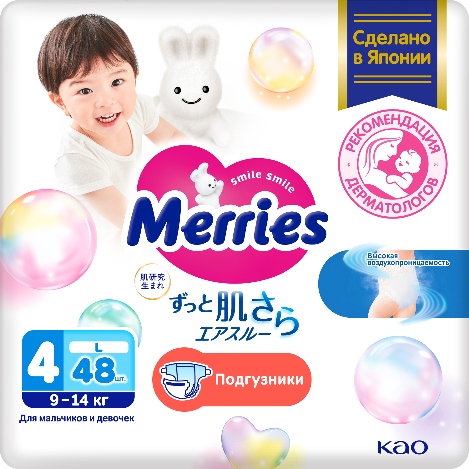 Подгузники Merries L (9-14 кг) 48 шт. - фото 1