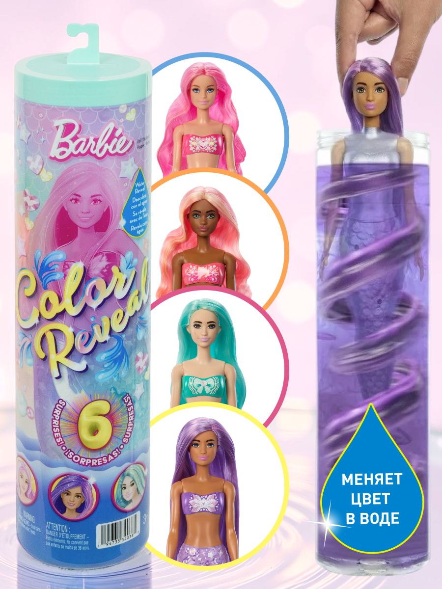 Кукла модельная Barbie Color Reveal Русалочка сюрприз высота 29 см JMW61/JFV58 - фото 1