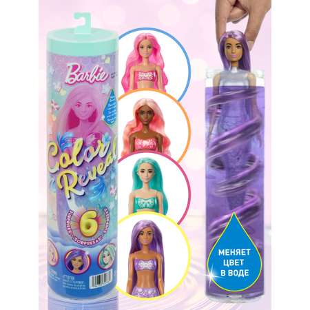 Кукла модельная Barbie Color Reveal Русалочка сюрприз высота 29 см