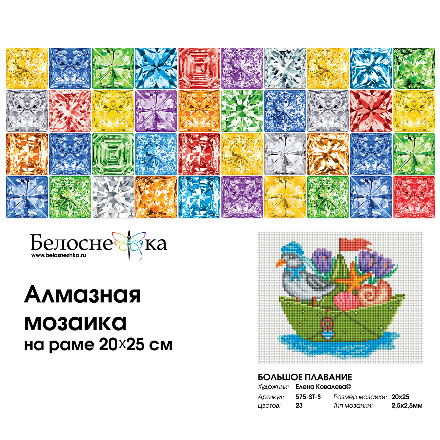Алмазная мозаика Белоснежка Большое плавание - фото 4