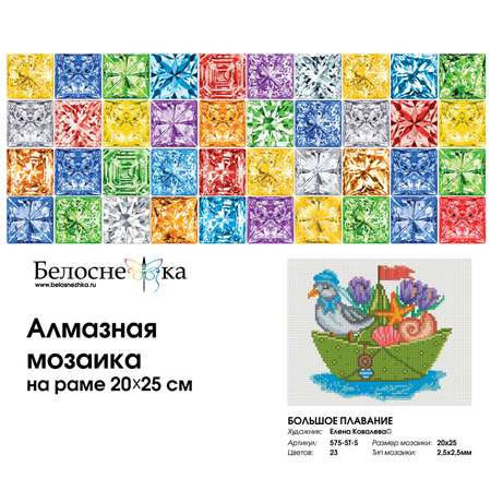 Алмазная мозаика Белоснежка Большое плавание