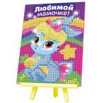 Алмазная мозаика Школа Талантов Любимой мамочке