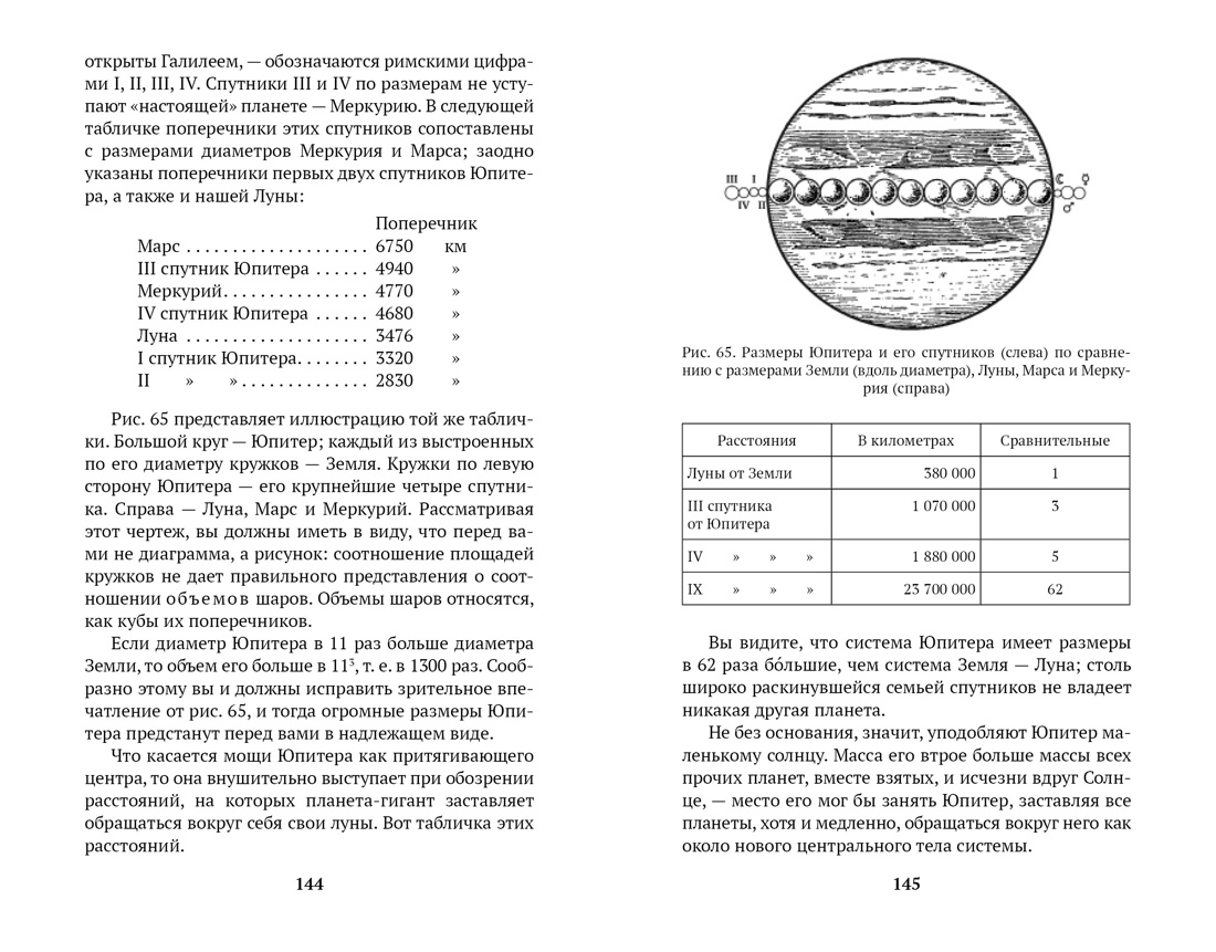 Книга АЗБУКА Перельман. Занимательные науки. Комплект из 4-х книг - фото 9