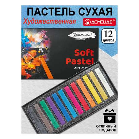 Пастель художественная сухая ACMELIAE 12 шт.