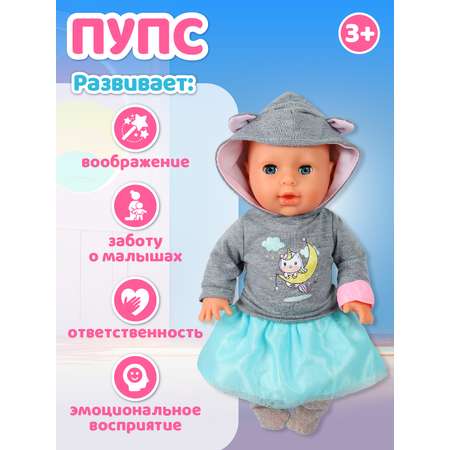 Кукла пупс AMORE BELLO высота 35 см