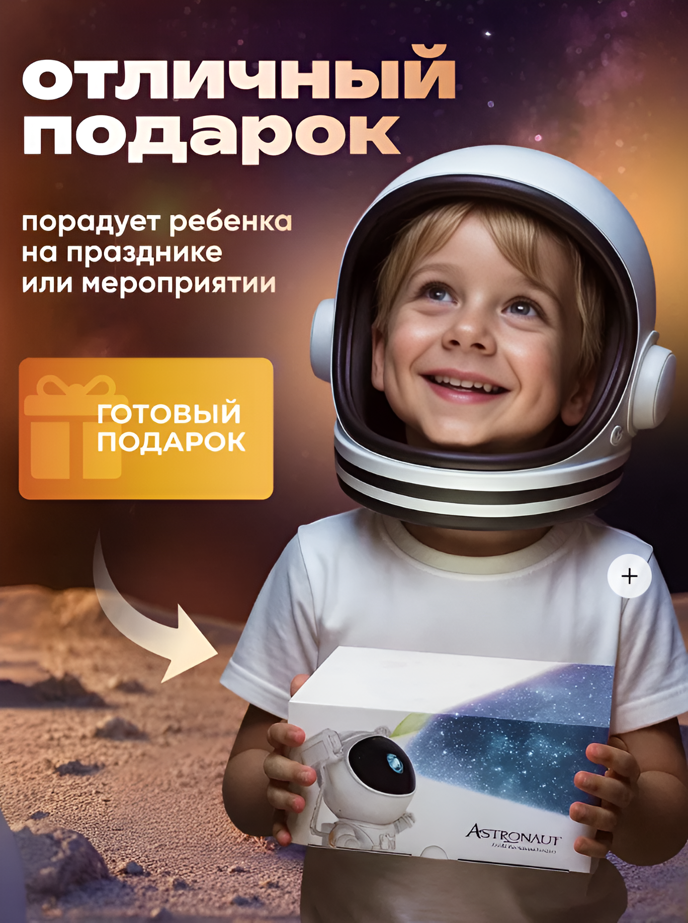 Ночник звёздное небо космонавт проектор детский - фото 6