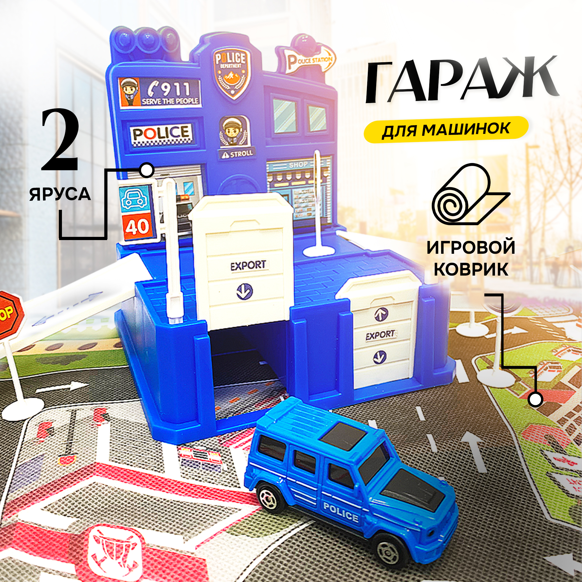 Парковка SHARKTOYS с 1 машинкой, игровой коврик 22200072 - фото 1