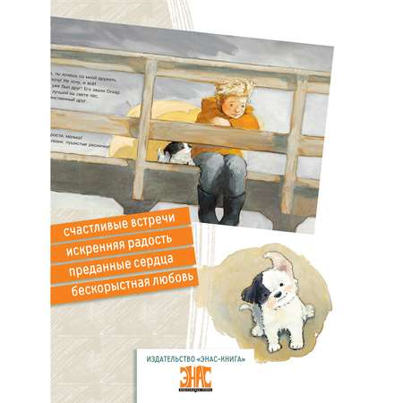 Книга ЭНАС-книга Ничья собака