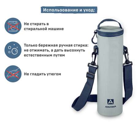 Чехол фольгированный Арктика для термосов и бутылок 1 л