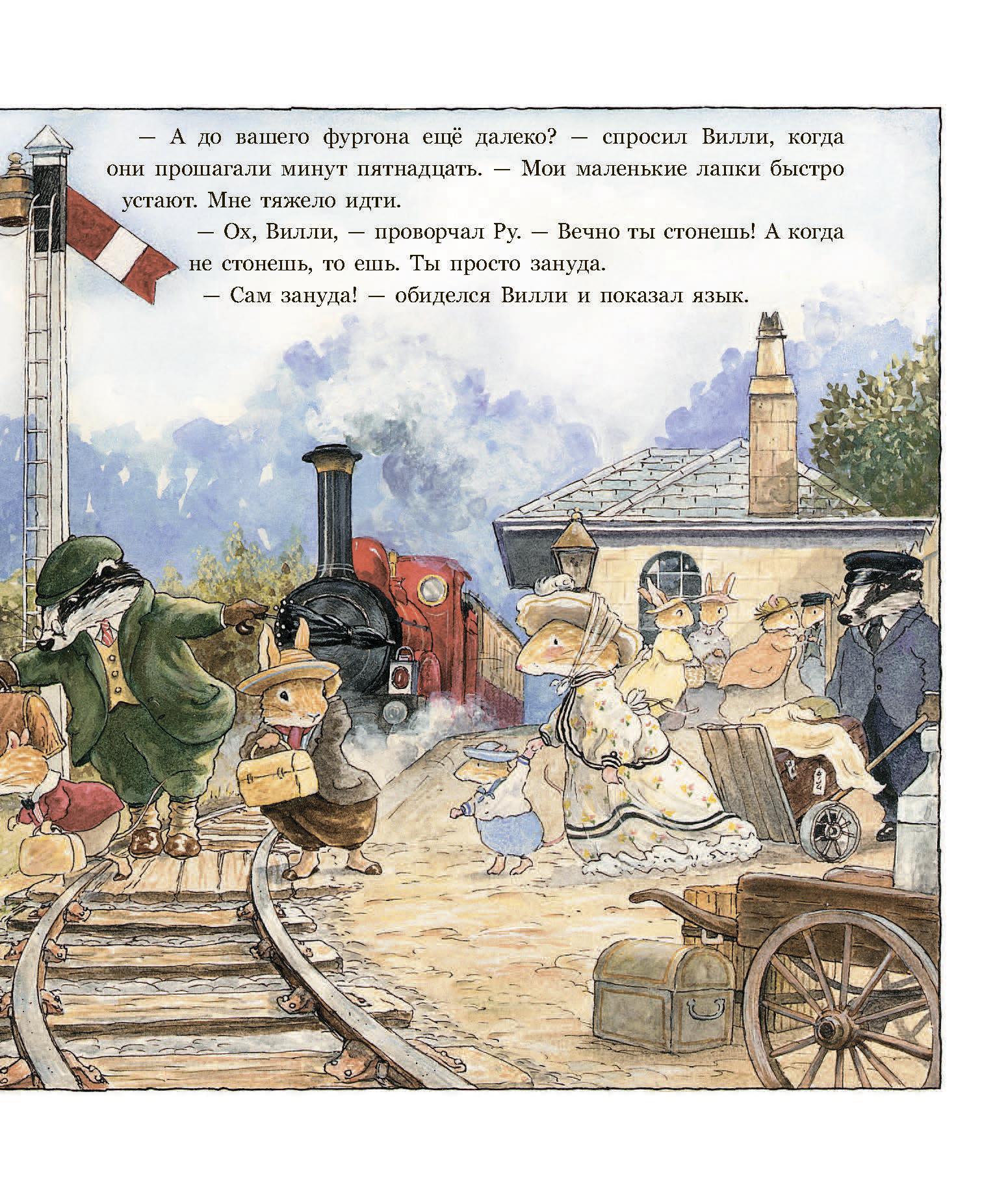 Книга Стрекозa Воришки из лисьего леса Сказки лисьего леса - фото 9