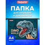 Папка для тетрадей Пифагор мир дино А4