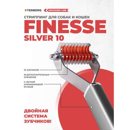 Стриппинг для собак TENBERG Finesse 10 Silver