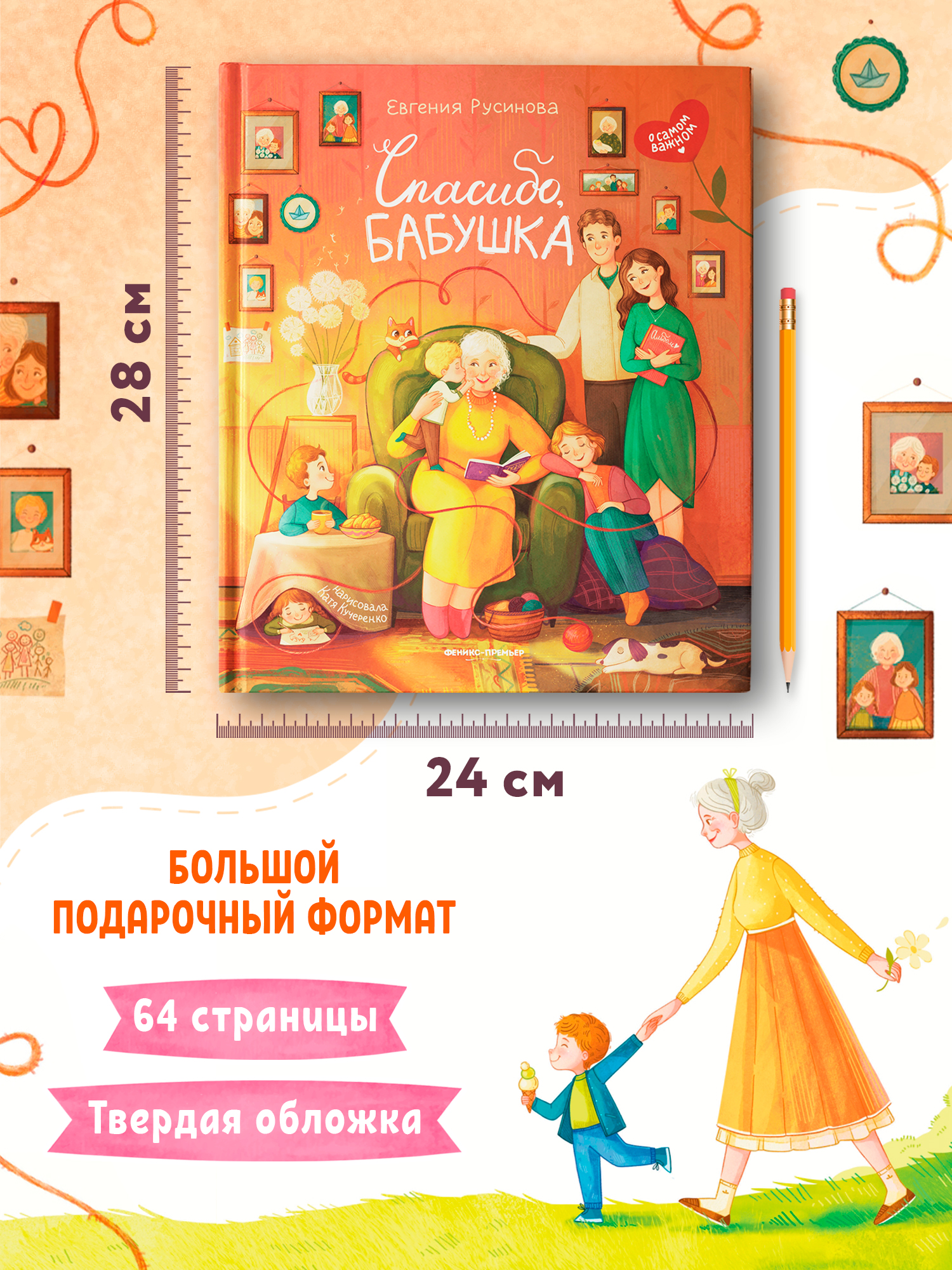 Книга Феникс Премьер Спасибо бабушка - фото 9