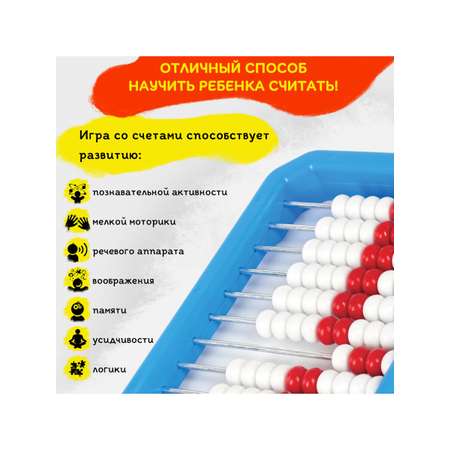 Счеты Юнландия Первокласснику