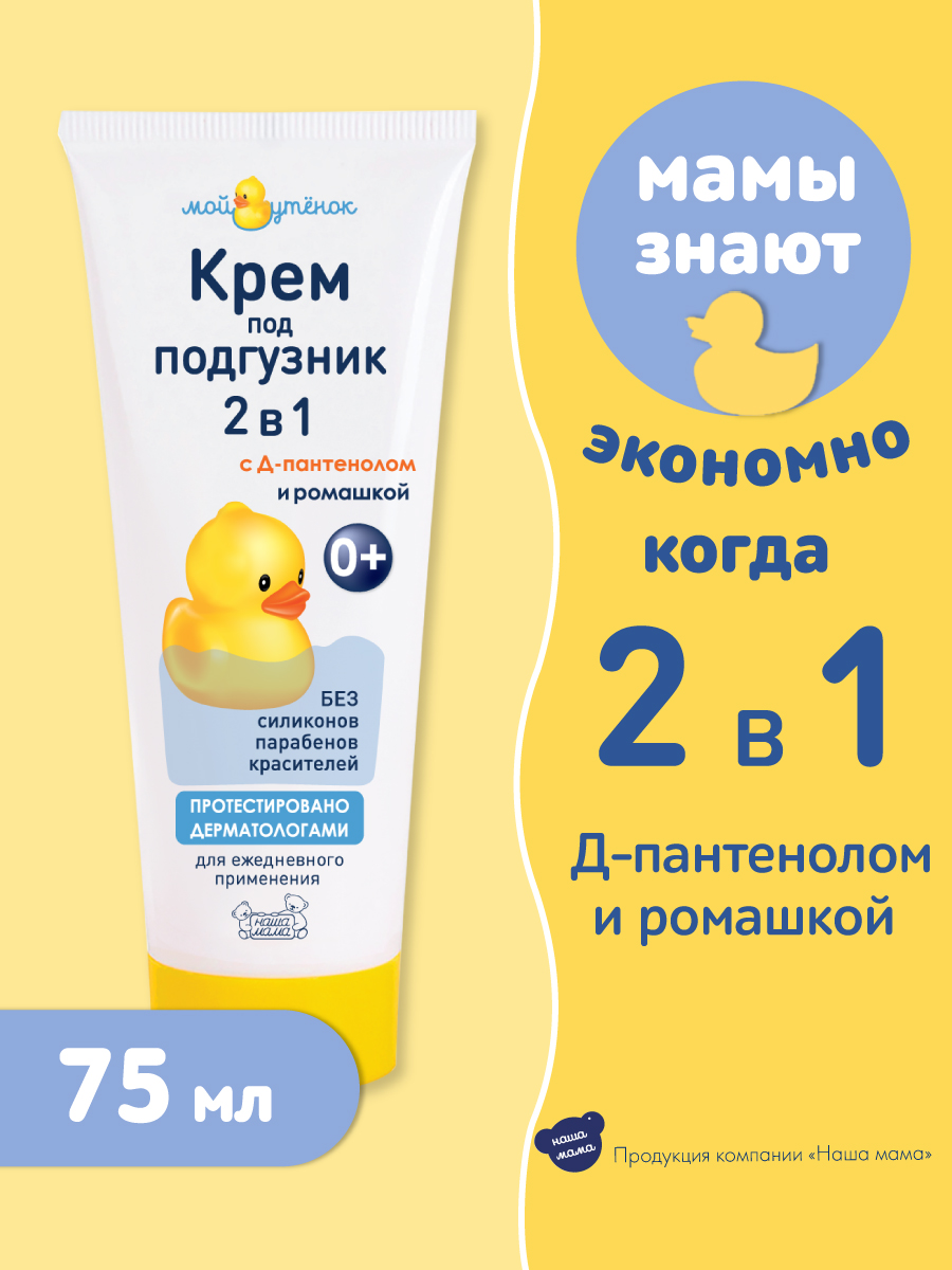 Мой утенок 75 г - фото 2