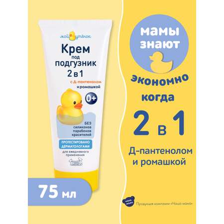 Мой утенок 75 г