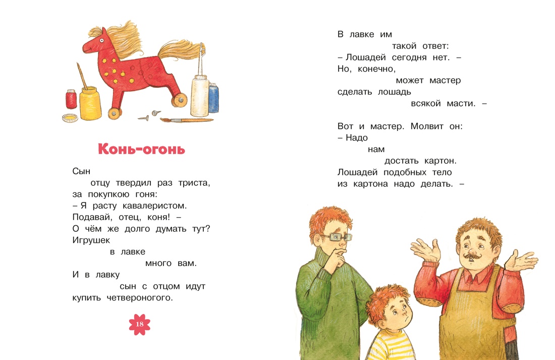 Книга Махаон Люблю читать. Маяковский В. Что такое хорошо и что такое плохо? Стихи - фото 12