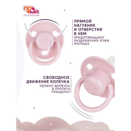 Пустышка Пома силикон классическая от 0 мес. 1 шт.