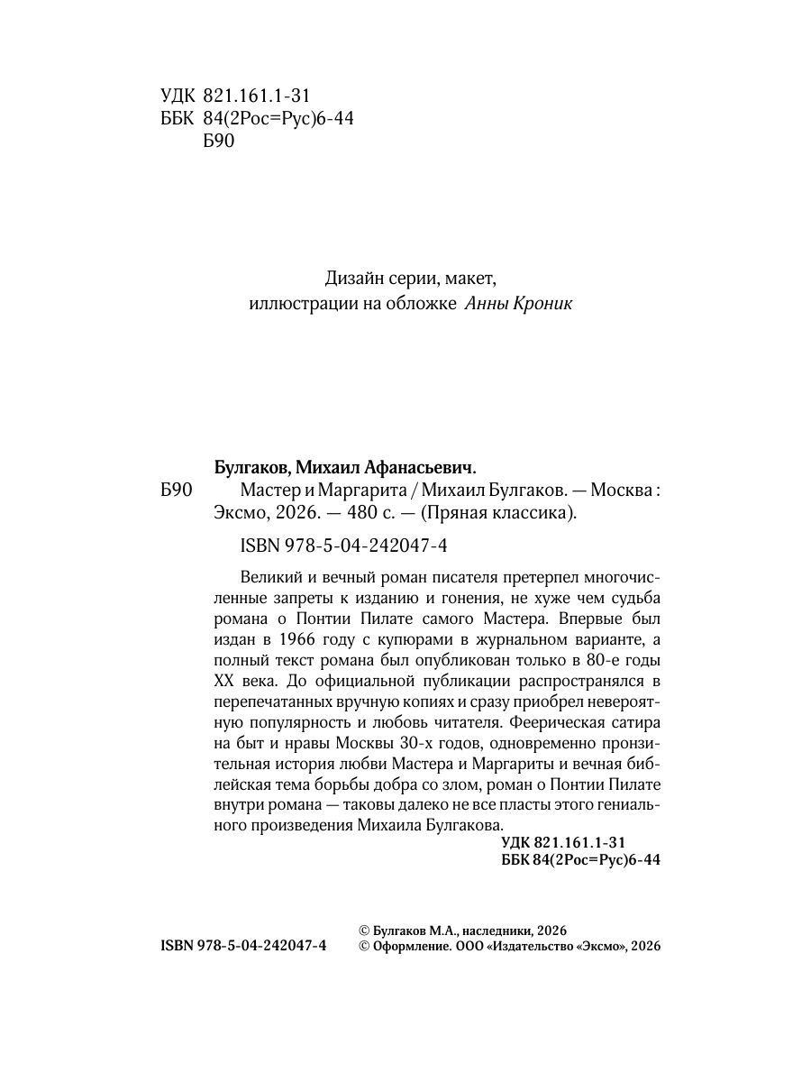 Книга Эксмо Мастер и Маргарита - фото 14