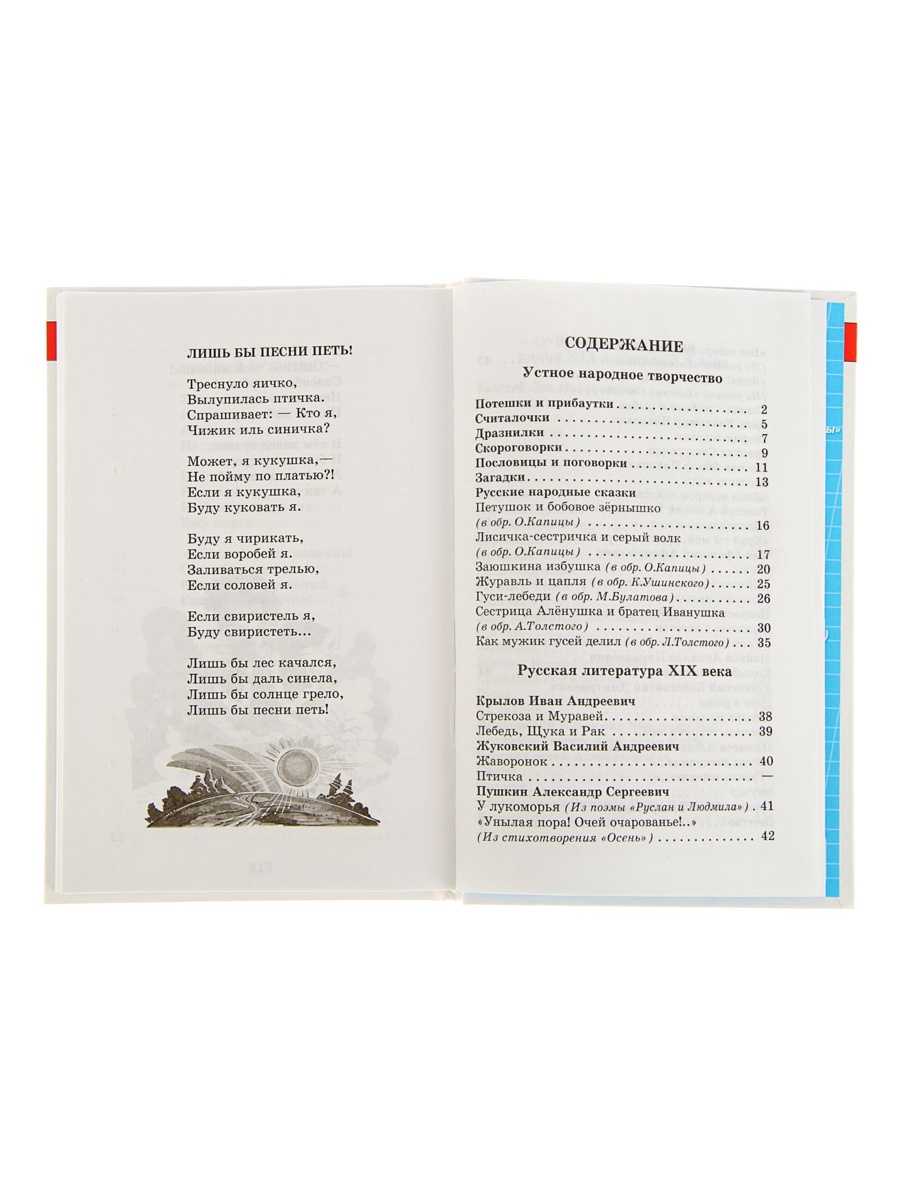 Хрестоматия Самовар 1-й класс 224стр - фото 5
