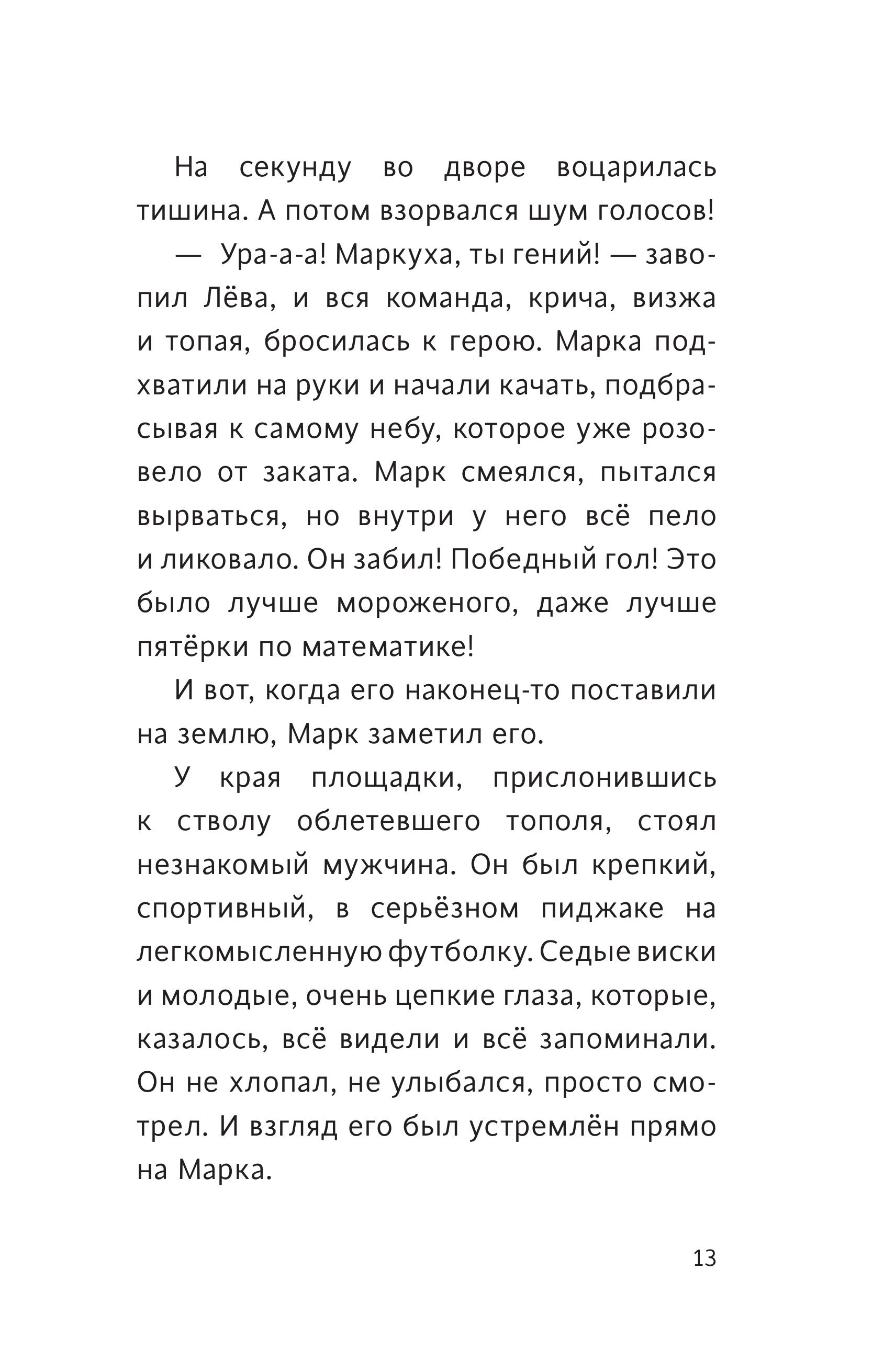 Книга Эксмо Лига юных чемпионов 1 Первый турнир - фото 6