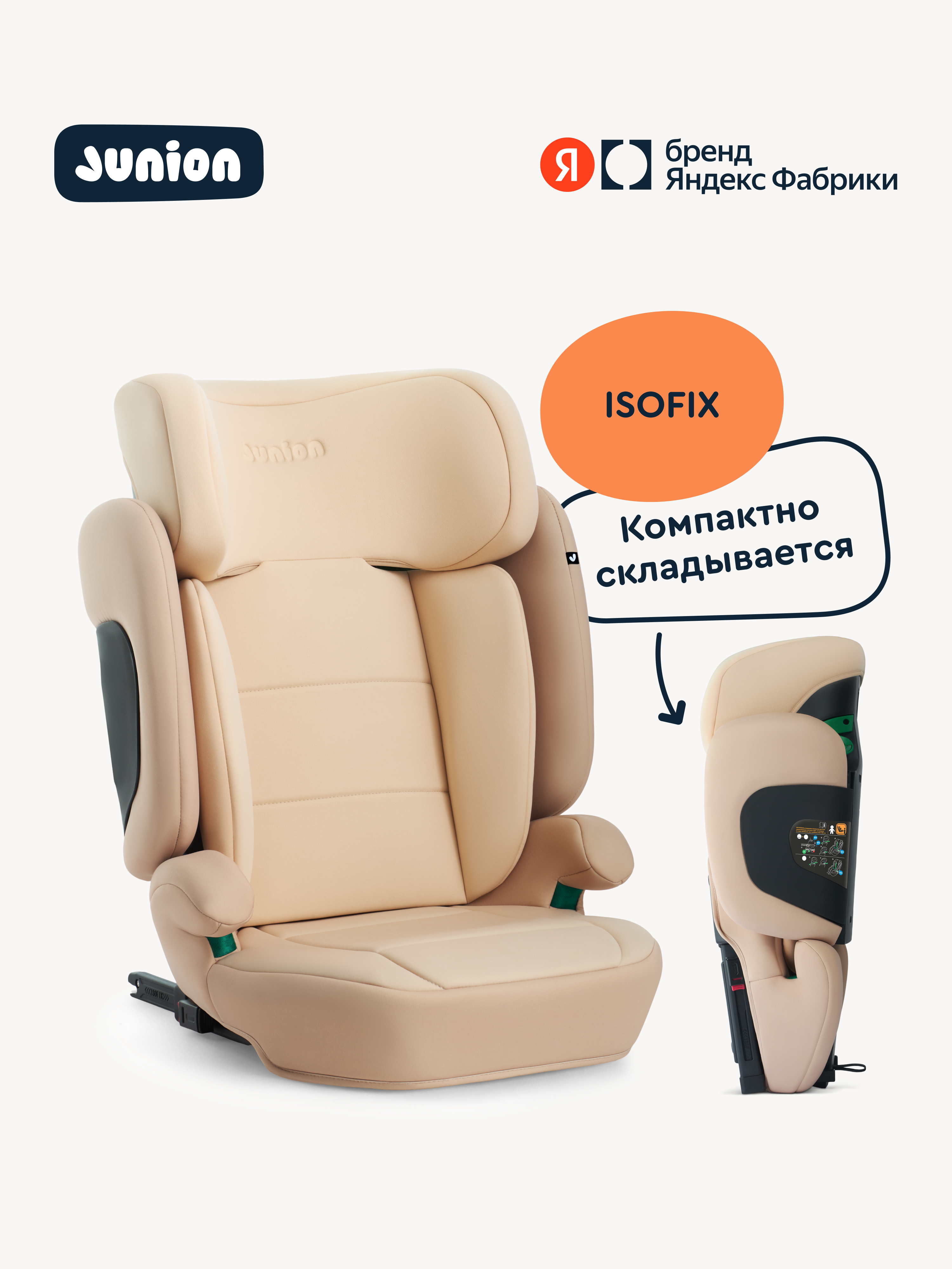 Автокресло Junion Lio Isofix 2/3 (15-36 кг) бежевый - фото 1