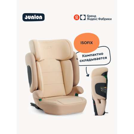 Автокресло Junion Lio Isofix 2/3 (15-36 кг) бежевый
